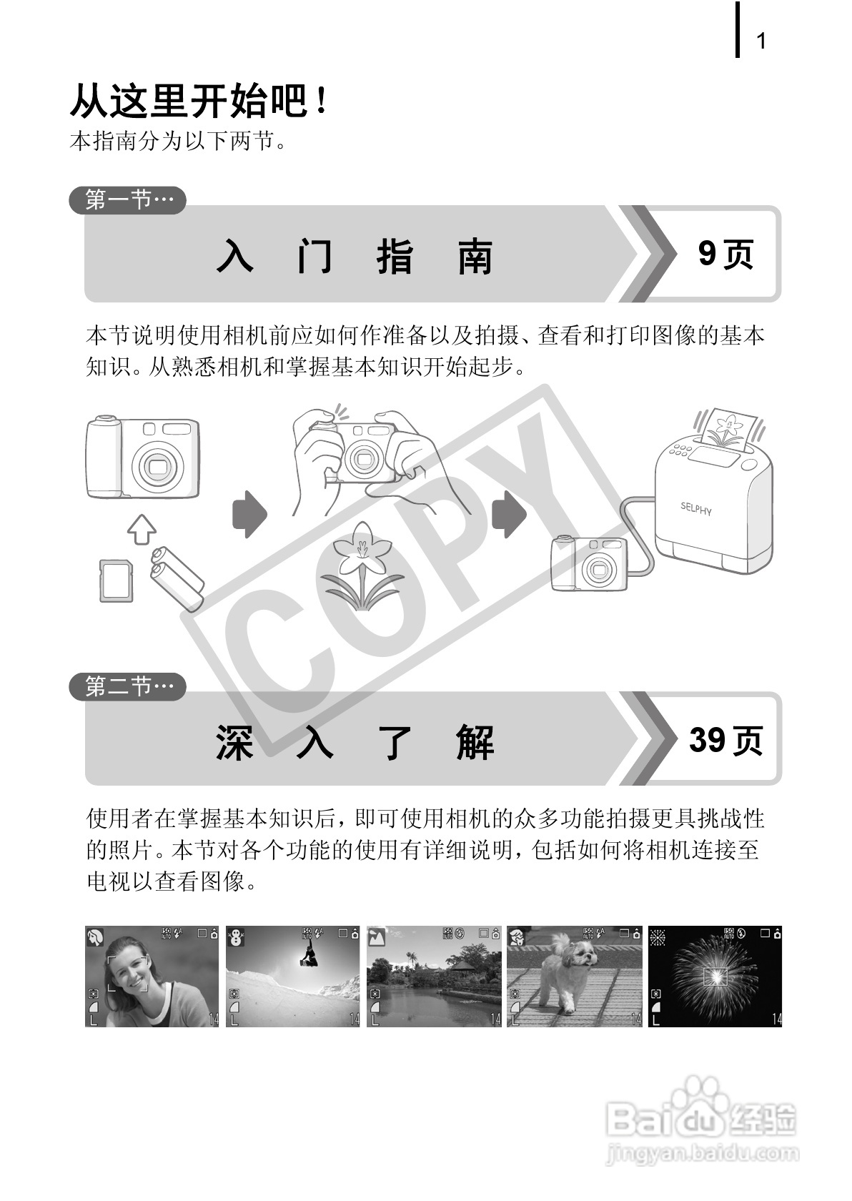佳能PowerShot A580数码相机使用说明书:[1]