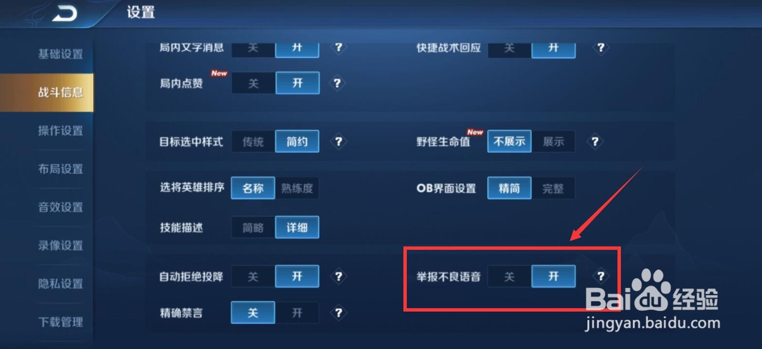 王者荣耀举报不良语音功能在哪打开