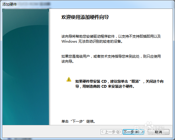 添加虚拟网卡（win7）