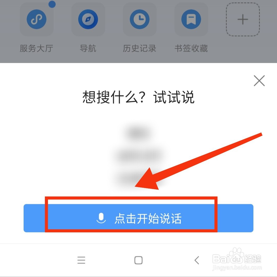 QQ浏览器怎么使用语音进行搜索