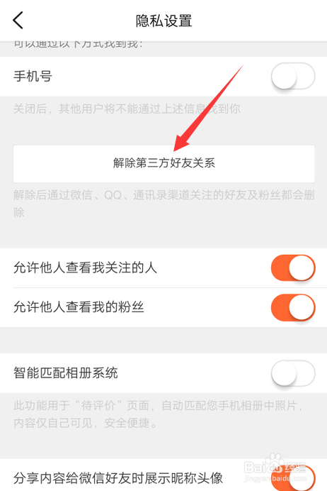 大众点评怎么解除第三方好友关系