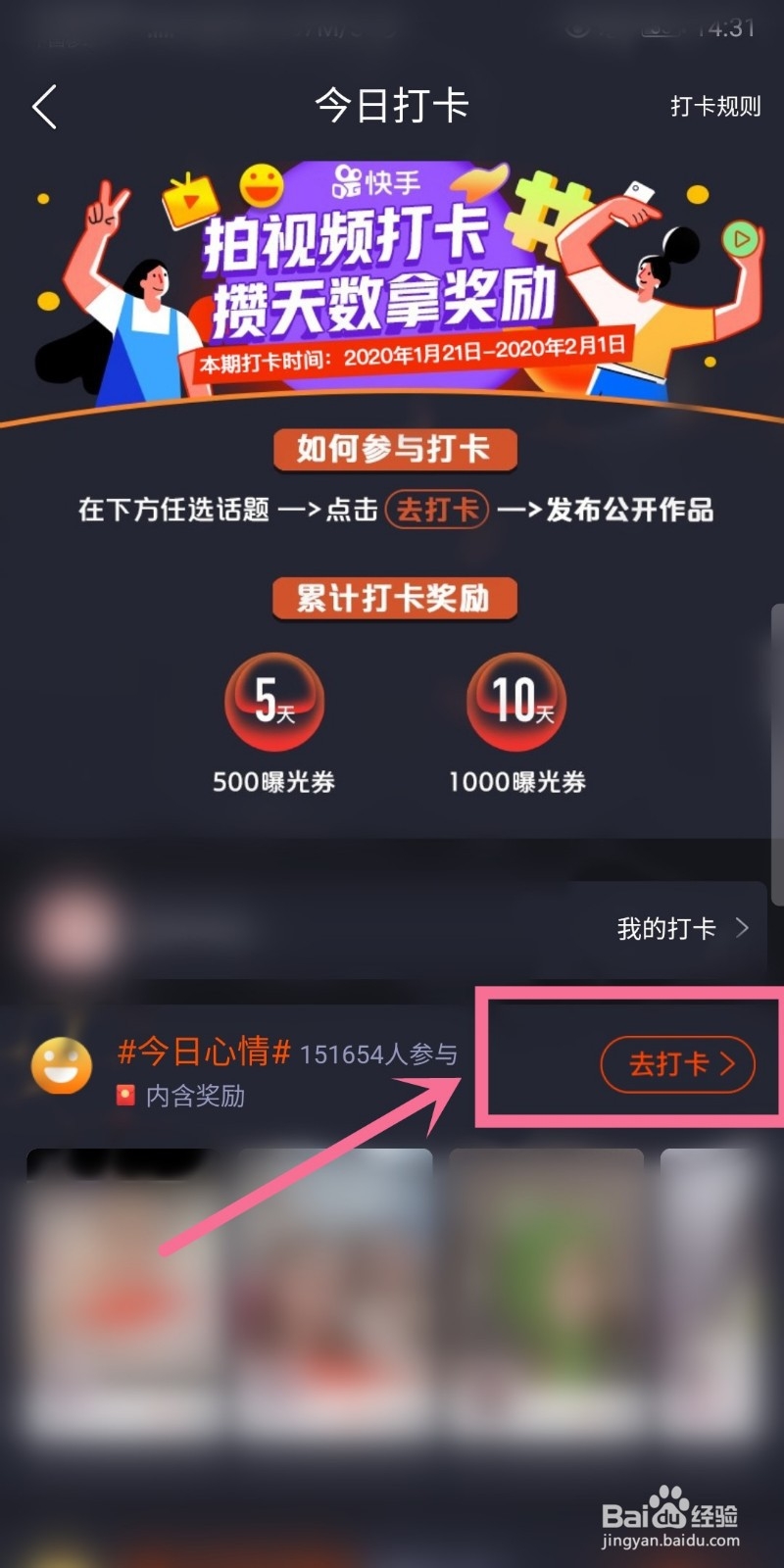 快手每天如何签到
