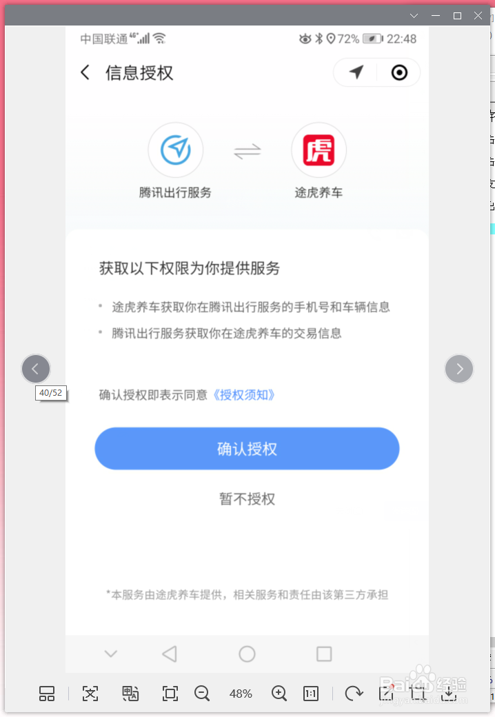 最新版微信如何使用腾讯出行功能更换轮胎