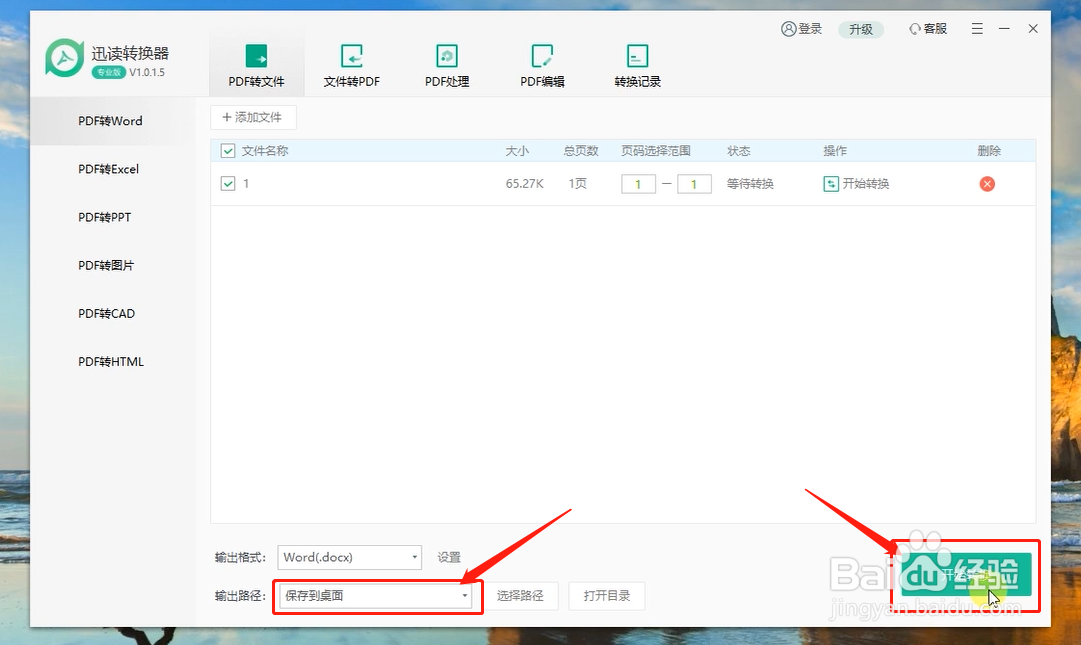 pdf怎么转换成word