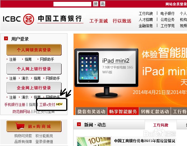 中国工商银行工银e支付：[3]如何转账