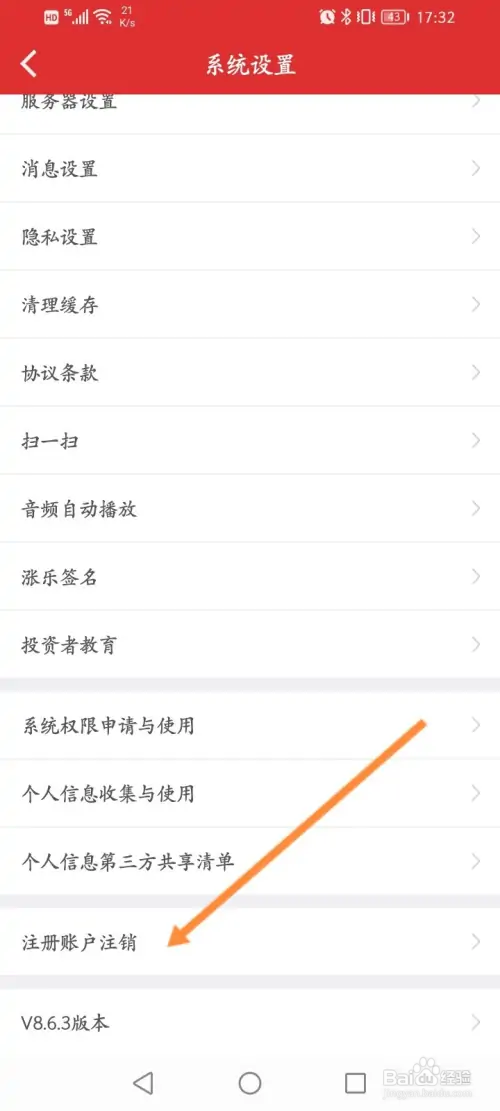 涨乐财富通如何联系客服注销账户