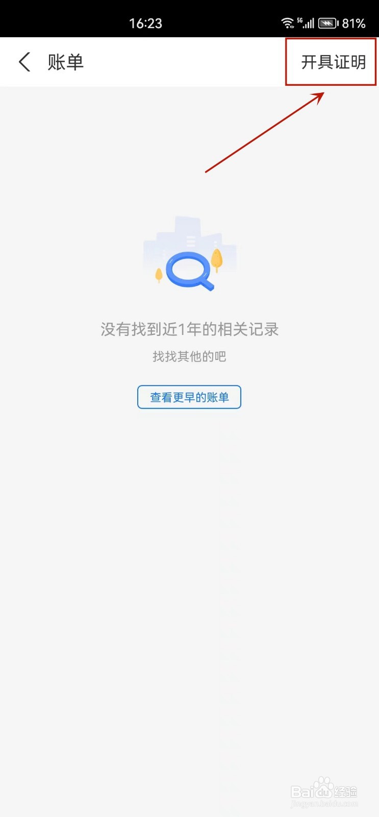 支付宝怎么申请交易流水证明