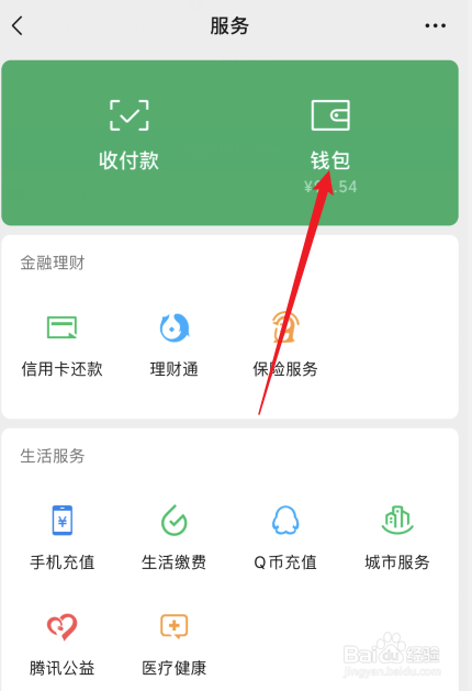 如何查看微信转账记录明细