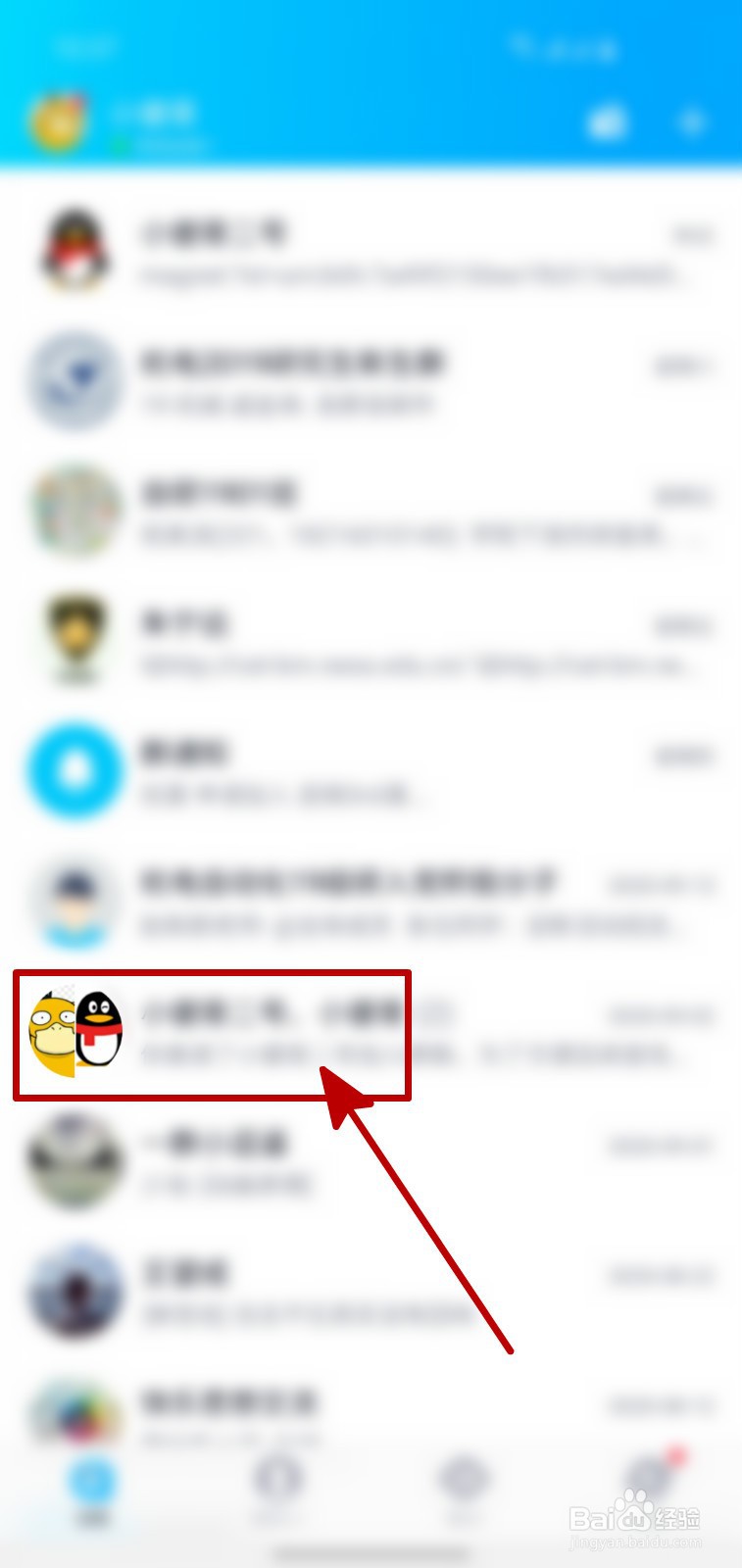 手机QQ怎样修改群聊名称
