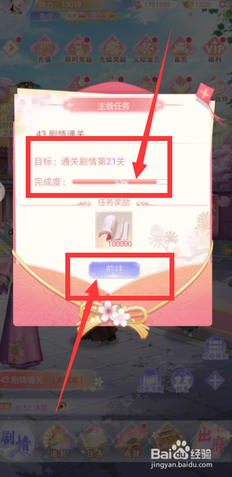 花之舞手游43.剧情通关任务怎么完成