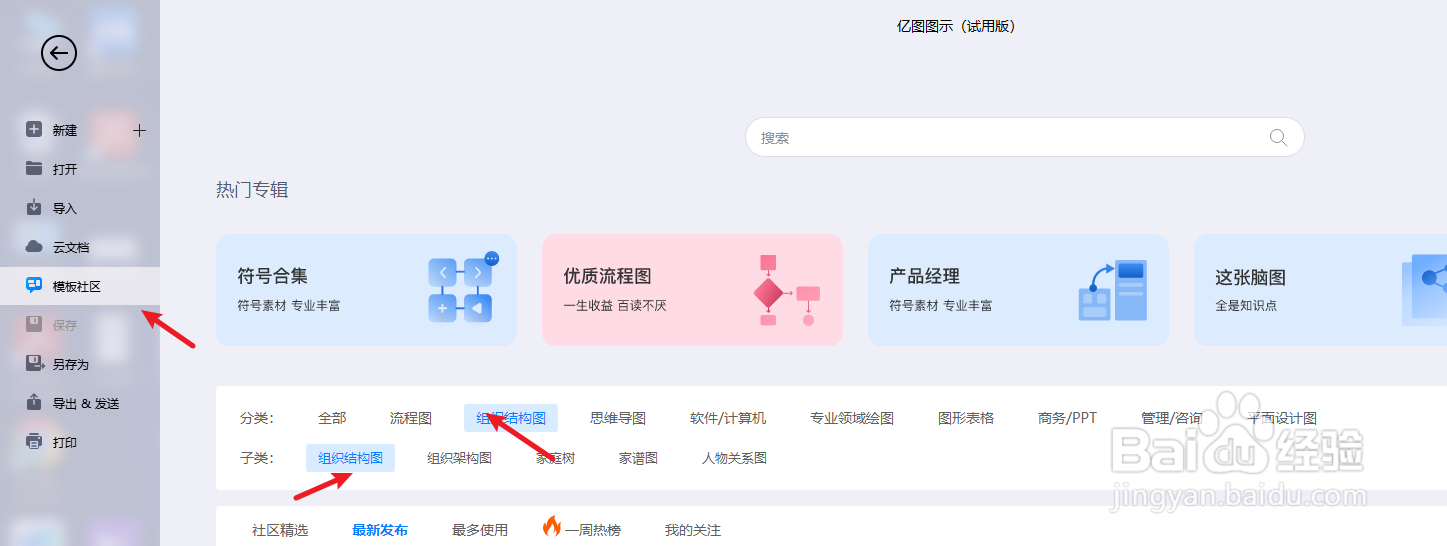 如何用亿图图示绘制一个“pw系统结构图”