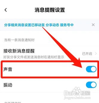 百度网盘接收新消息有声音提醒怎么设置