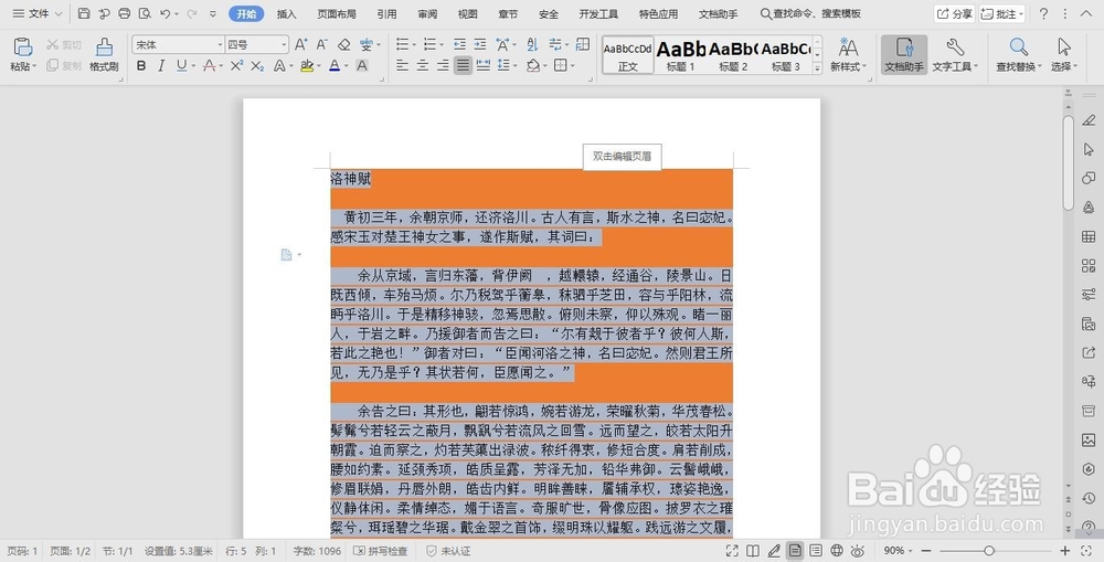 如何清除word复制过来的文字背景色