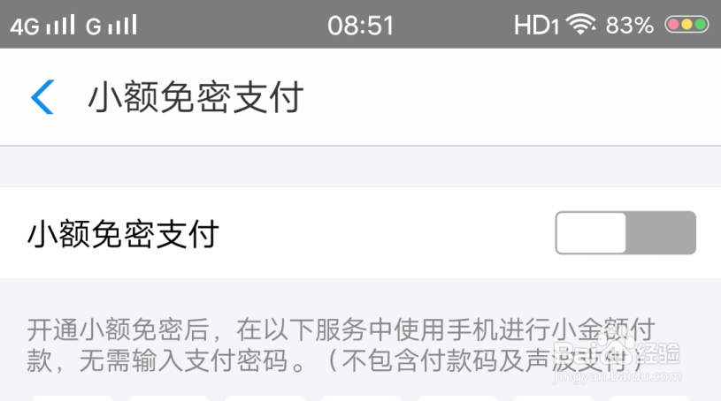 怎么关闭支付宝的小额免密支付