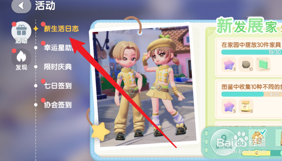 心动小镇新生活日志奖励怎么获得