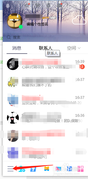 QQ如何设置自动锁定