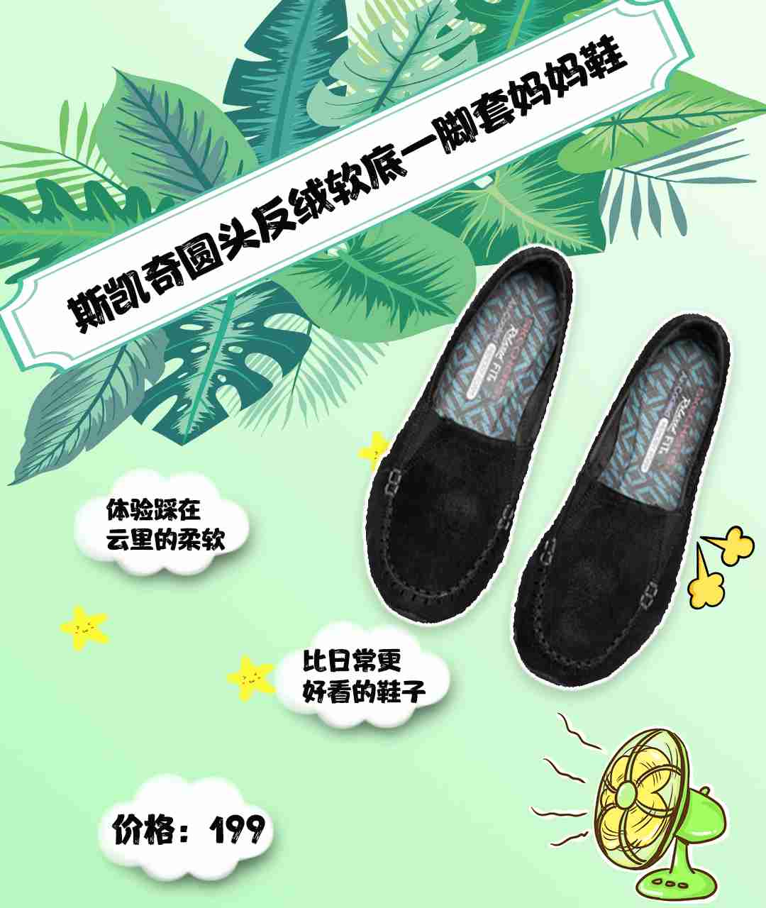 斯凯奇适合老人一脚蹬鞋