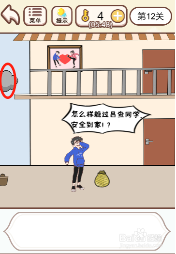 我老婆超凶第十二关过关攻略
