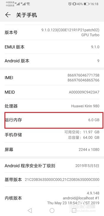 荣耀v20运行内存怎么看