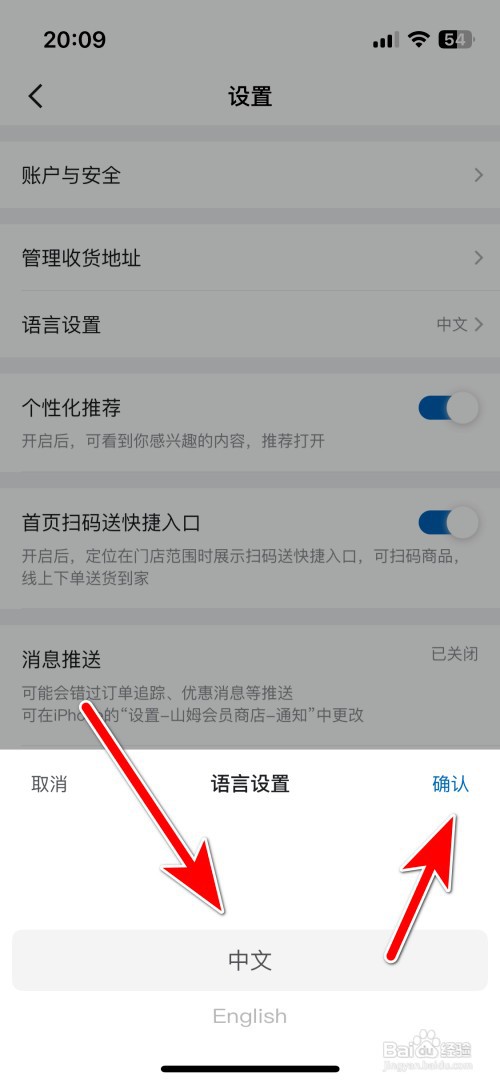 山姆会员商店如何设置系统语言