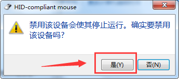 怎么禁用笔记本触控板