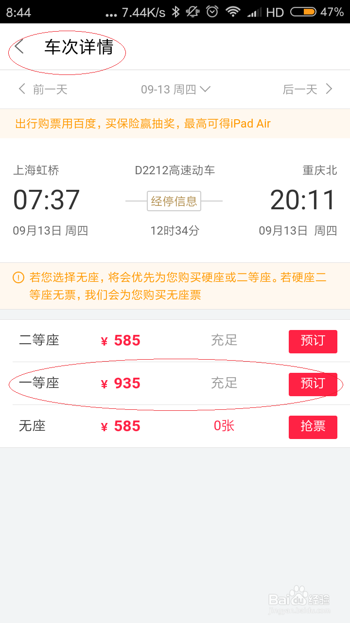 如何使用手机百度糯米预订火车票