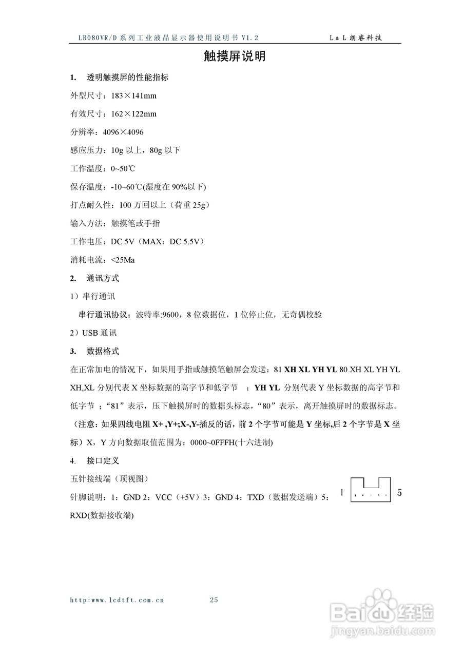 朗睿LR080VR/D系列彩色液晶显示器使用说明书:[3]