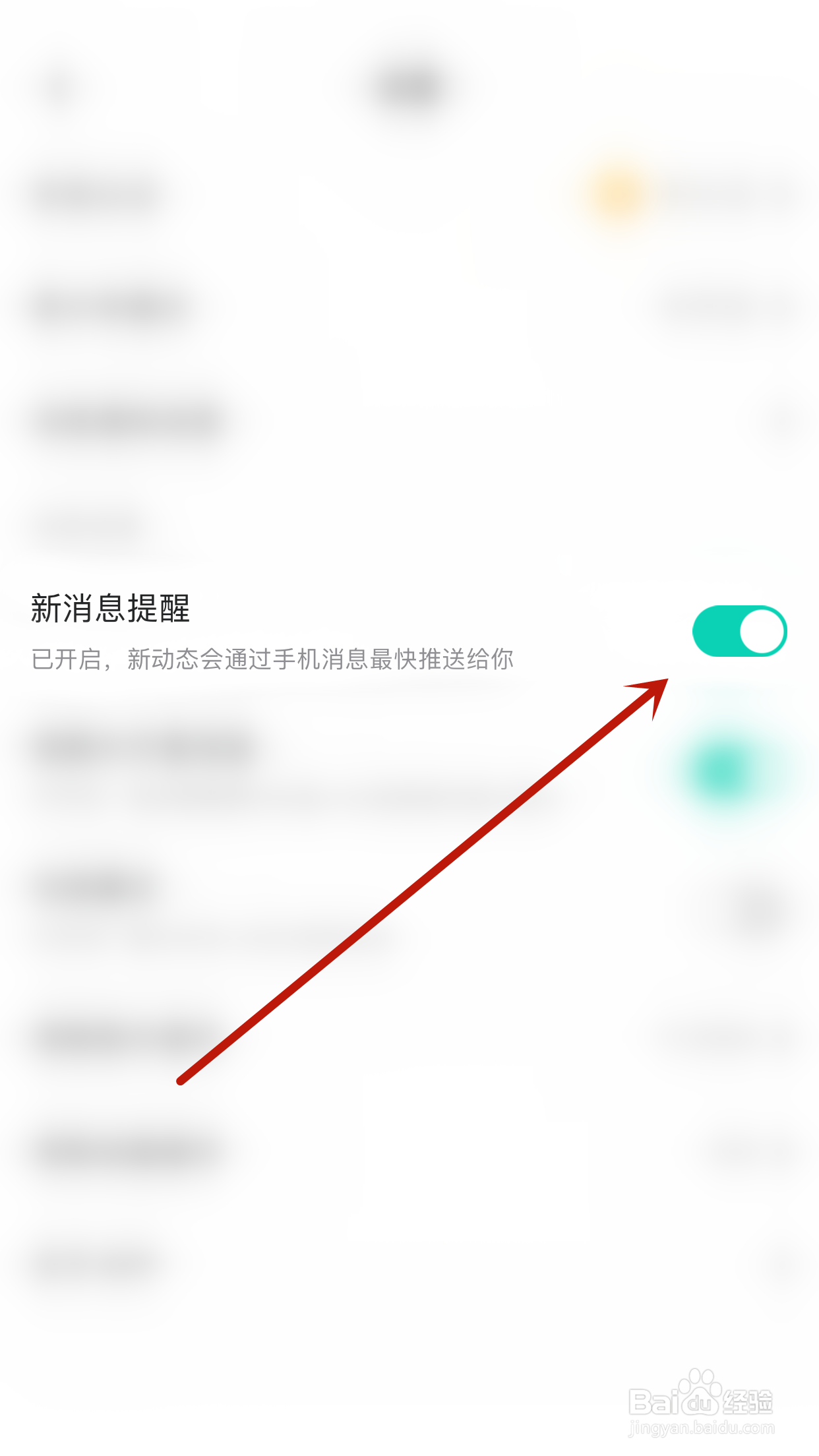 Yo语音怎么关闭新消息提醒