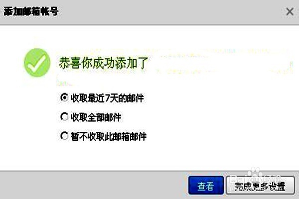 使用QQ邮箱，怎样添加其他邮箱？