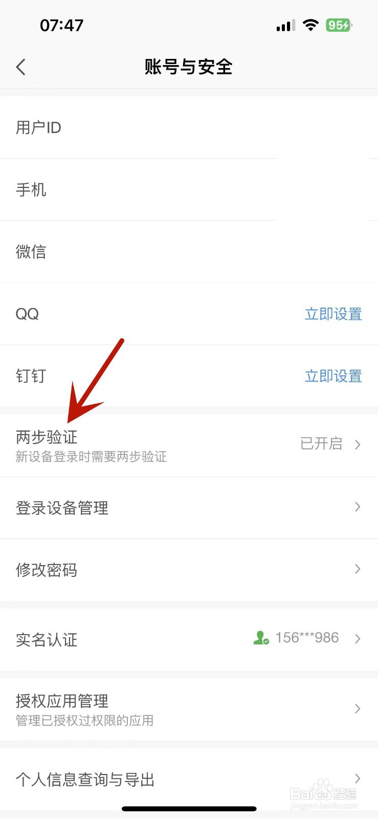 怎么打开WPSoffice“两步验证”功能