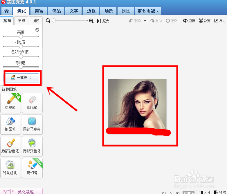 美图秀秀一键美化照片的技巧