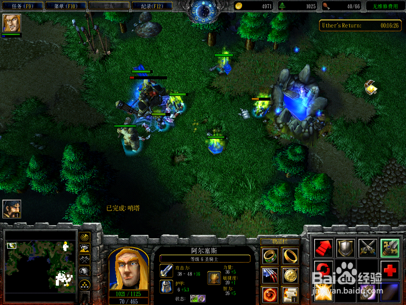 魔兽争霸——混乱之治 战役攻略 人族篇（五）