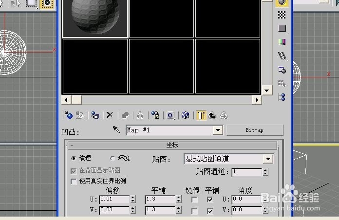 3DMAX制作高尔夫球