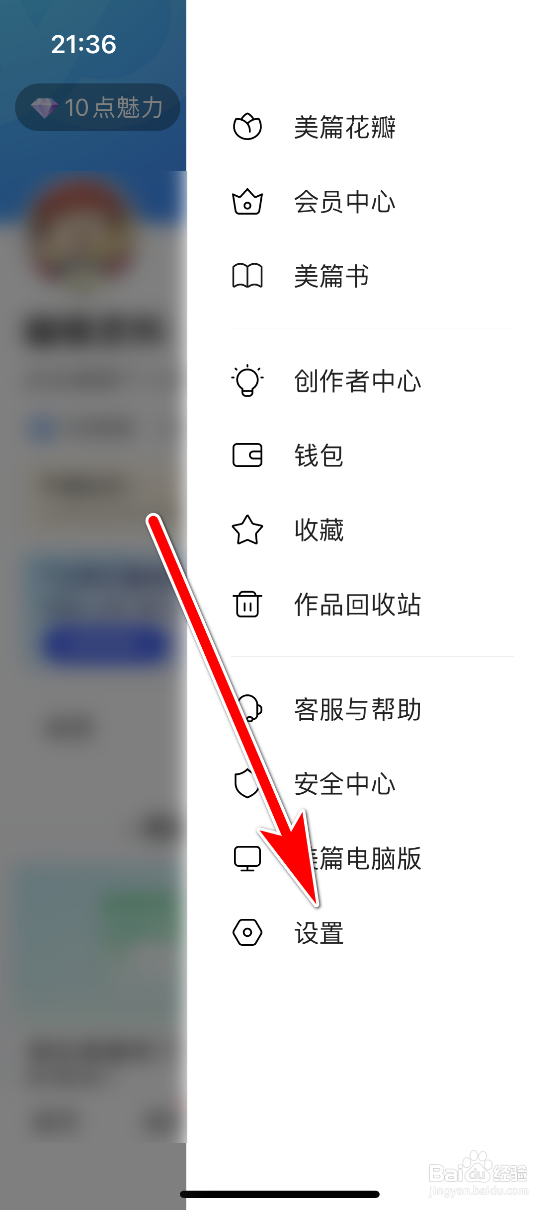 美篇如何设置不再推送系统消息