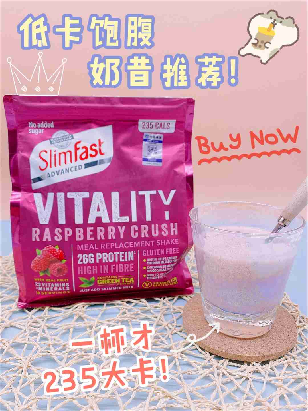 减脂期低卡好物,超级好喝,粉嫩嫩奶昔!