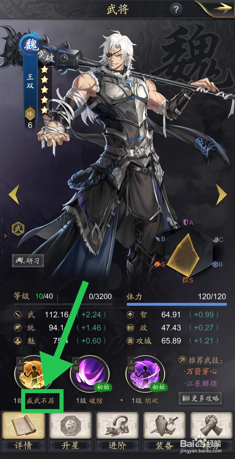 神将三国怎么查看王双的威武不屈