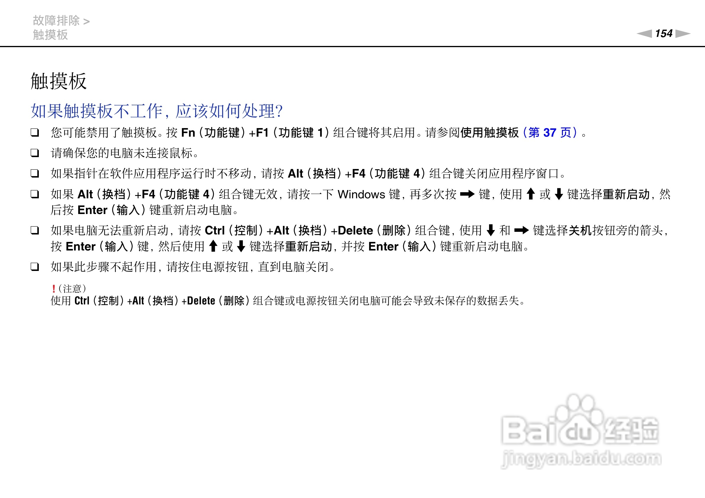 索尼VPCSA系列笔记本电脑使用说明书:[16]
