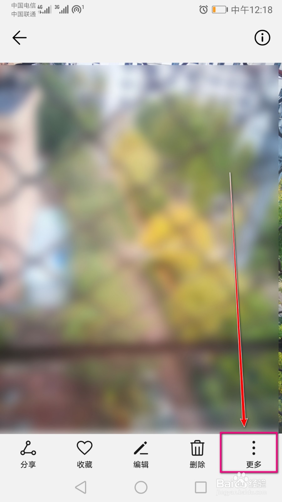 华为手机图库中的相片怎么添加备注?