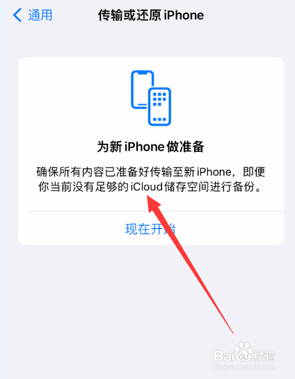 苹果怎样传输数据到新手机