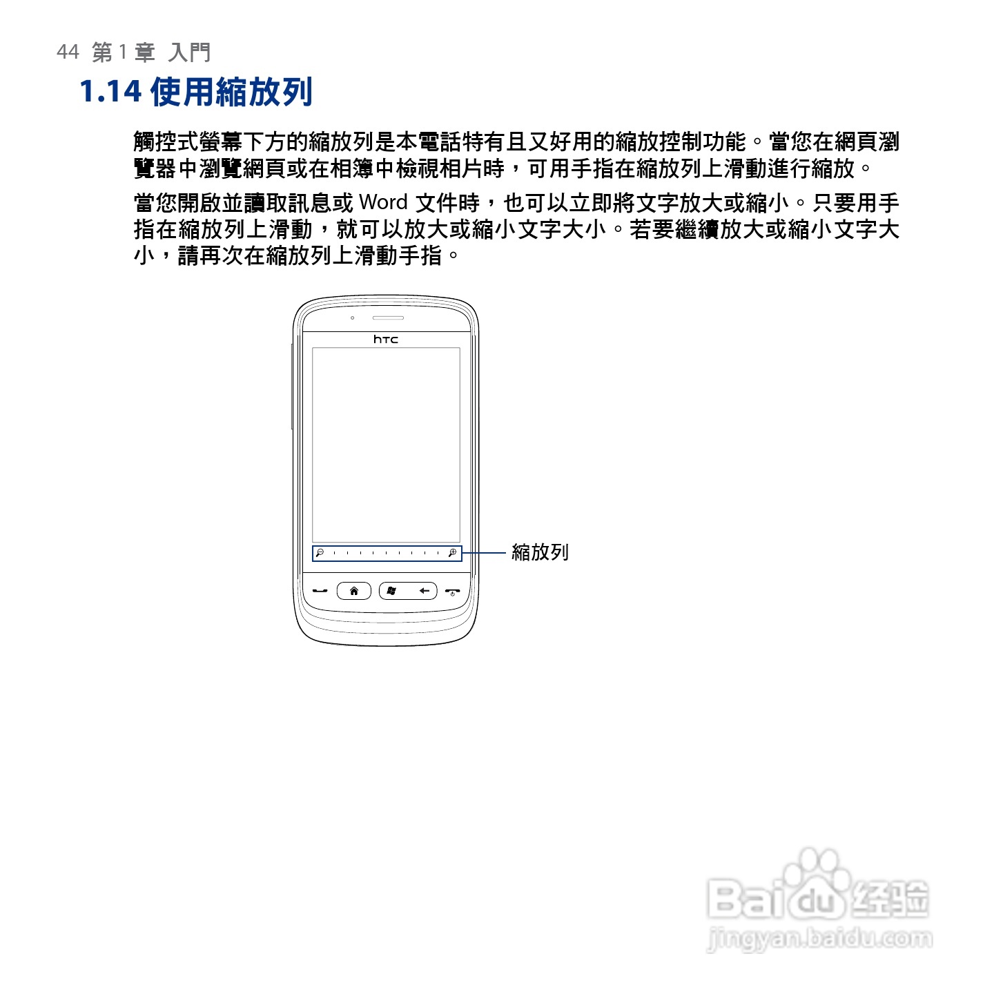 HTC Touch2手机使用手册:[5]