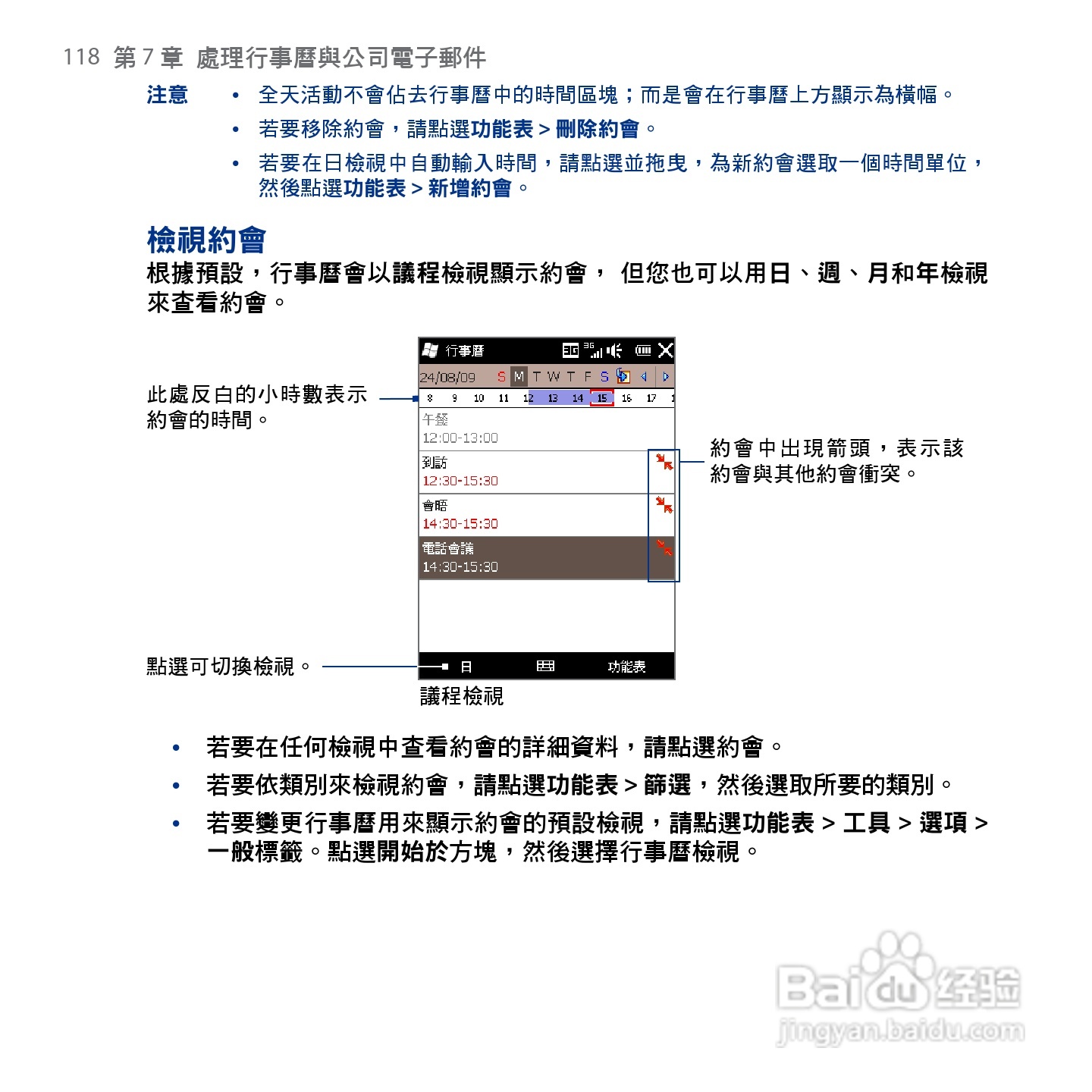 HTC Touch2手机使用手册:[12]