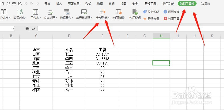 wps如何把多个表格合并到一个表里