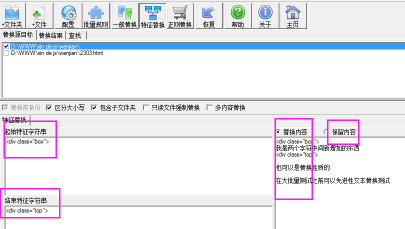 如何大批量修改静态Html，批量文本替换工具使用