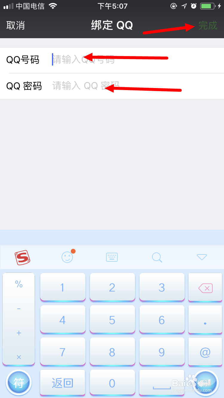 2018年如何用QQ号登陆微信