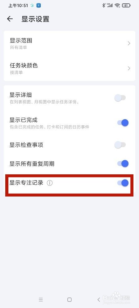 《滴答清单》怎么开启显示专注记录