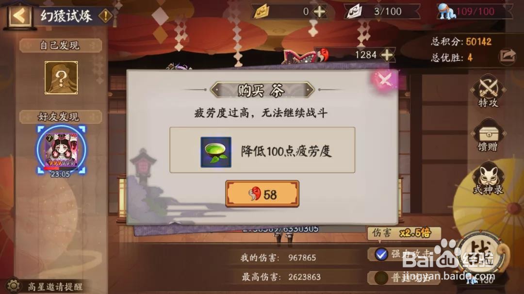 阴阳师超鬼王万象猿屋活动玩法攻略
