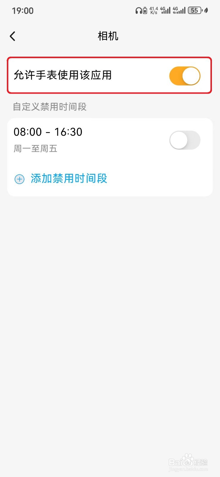 允许小天才手表使用相机应用怎么开启