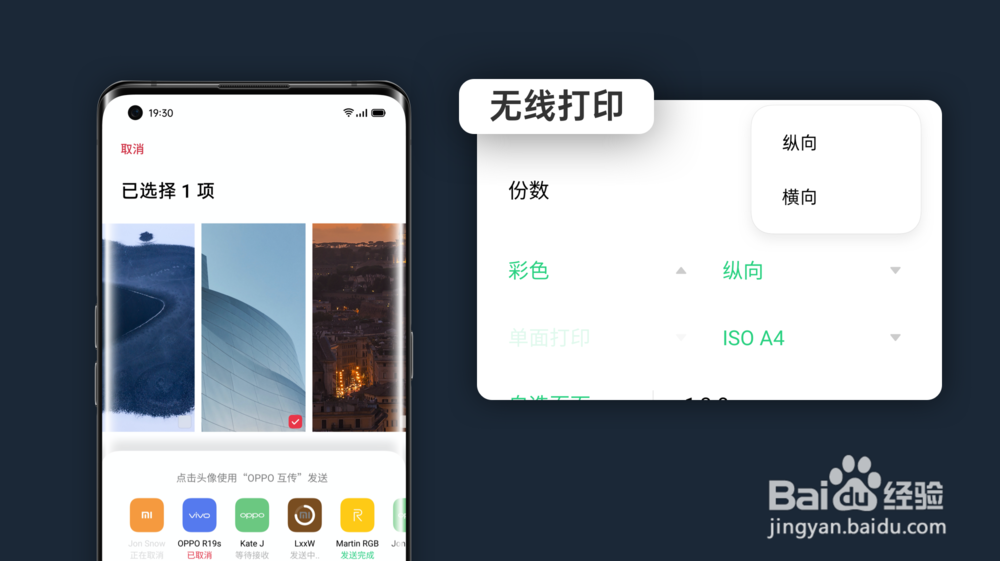 OPPO Find X2 怎么使用手机打印？