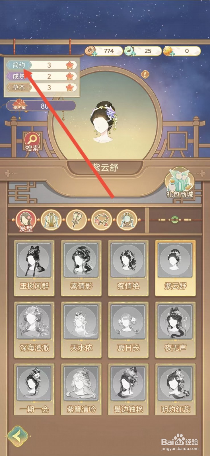 凤凰心计怎么查看紫云舒的【简约】
