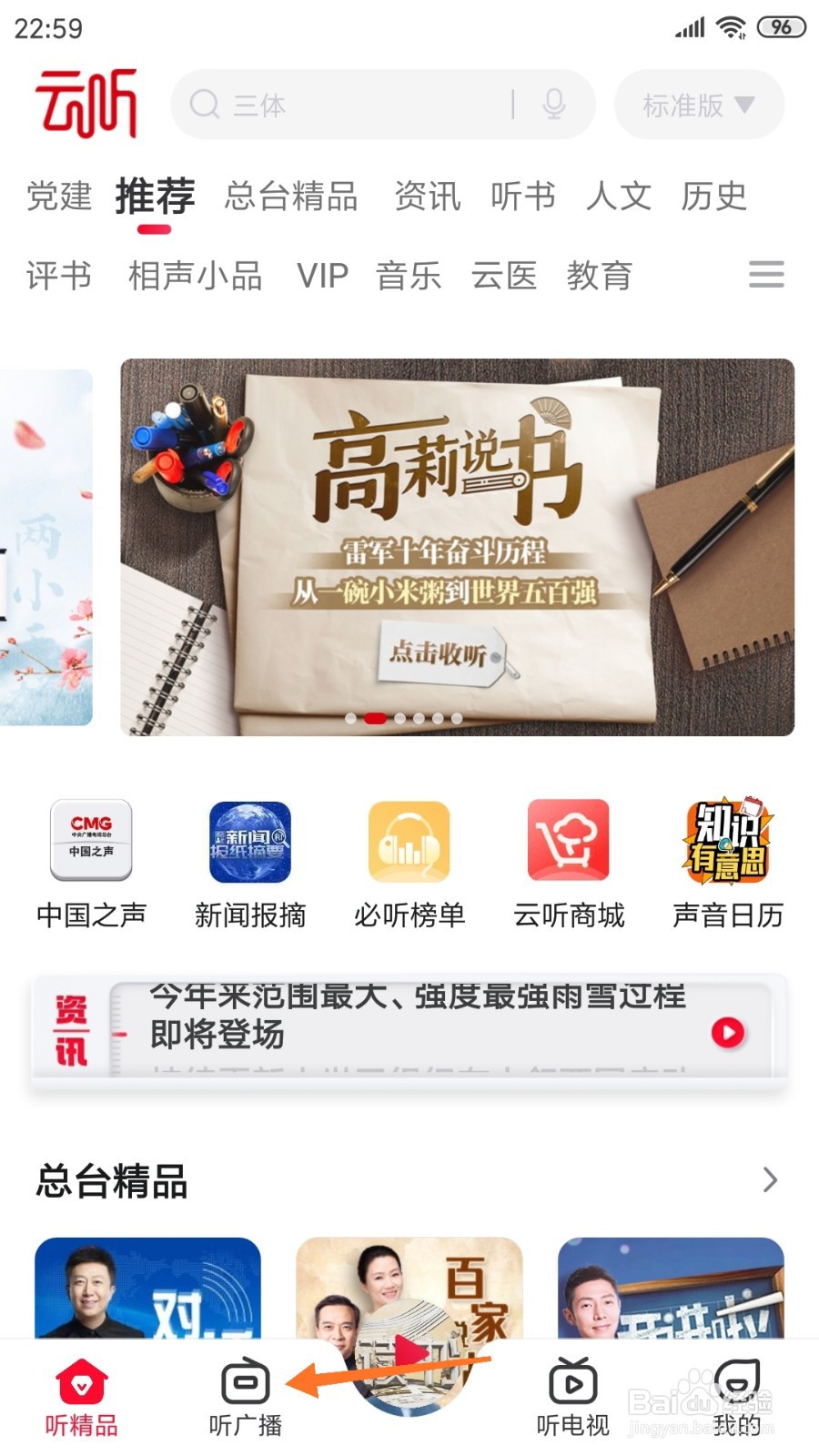 云听中如何查看待到秋来九月八
